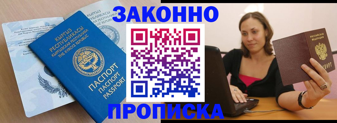 временная прописка в Калмыкии