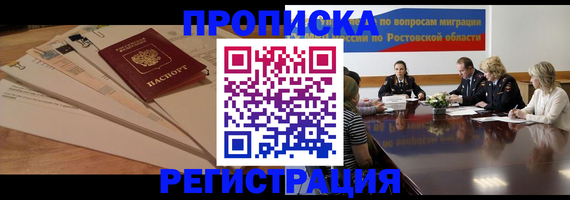 пропишу в квартире в Калмыкии