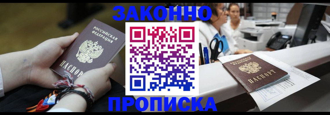 прописка паспорт в Калмыкии
