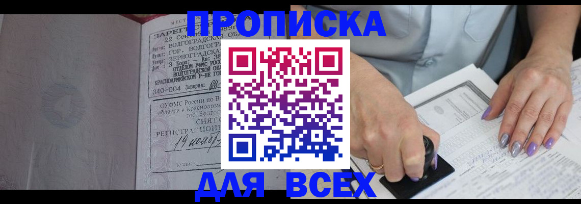 прописка ребенка в Калмыкии