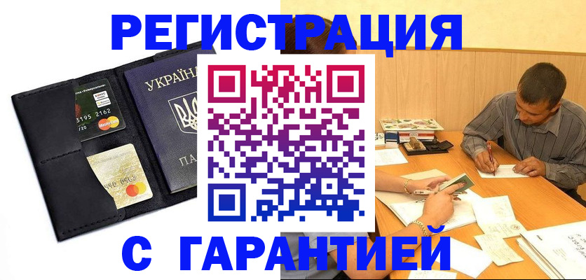 прописка штамп в Калмыкии