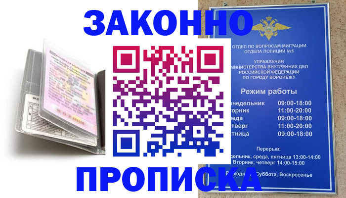 прописка регистрация в Калмыкии