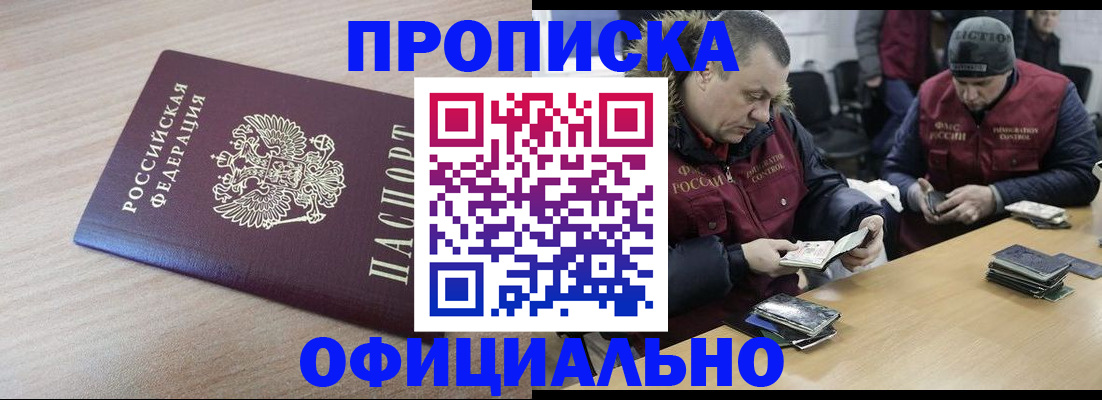 прописка паспорт в Калмыкии